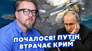 ❗️ТИЗЕНГАУЗЕН: Все! Из Крыма ЭВАКУИРОВАЛИ самолеты РФ. ВСУ разнесли аэродромы.Флот ВЫВОДЯТ в Абхазию