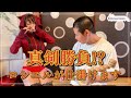 【コラボ】岡田くんと真剣勝負【実は…】