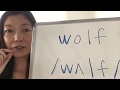 How to Pronounce "wolf." American English pronunciation lesson