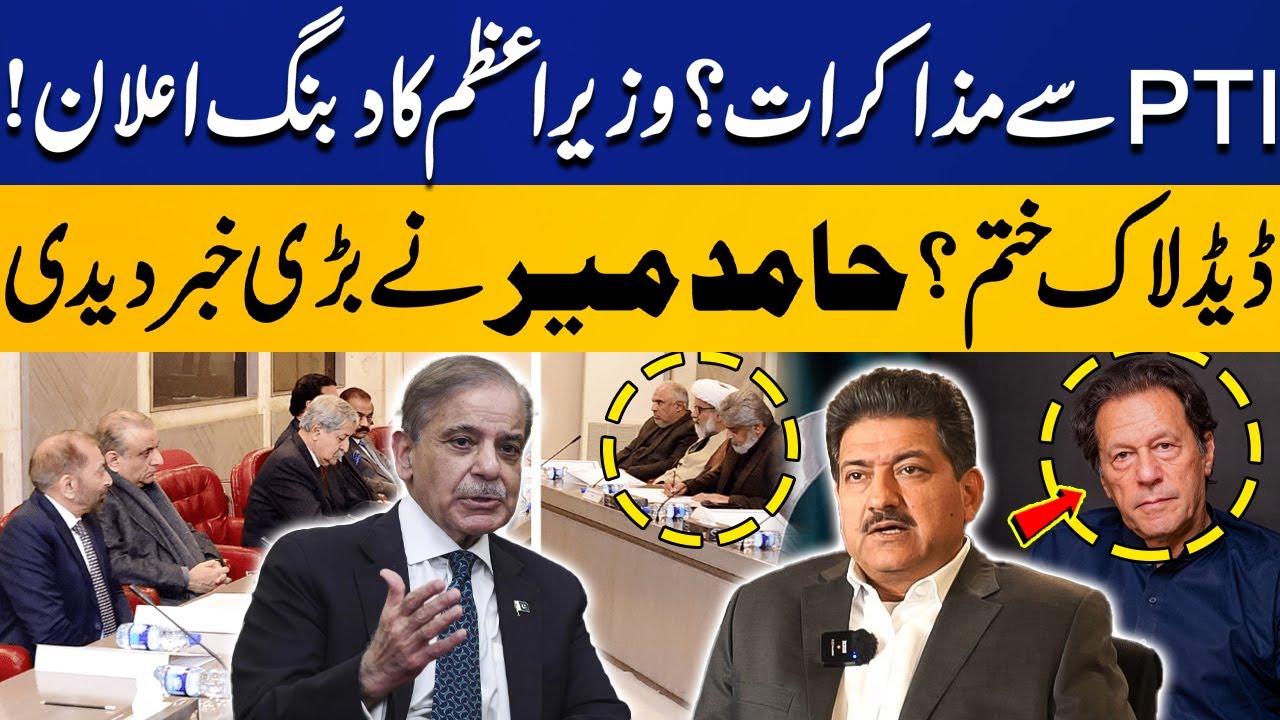 Negotiations with PTI? | Prime Minister’s Bold Announcement | Hamid Mir Breaks Major News