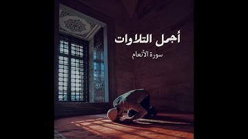 أجمل التلاوات من صلاة الفجر بصوت القارئ سلطان العمري