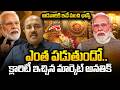 Gold Price Today | Stock Market Analyst Nagendher Sai About Gold &amp; Silver Price | SumanTV