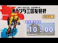【ＬＩＶＥ】別府競輪　第４回ＧⅢ　開設７１周年記念オランダ王国友好杯　２日目