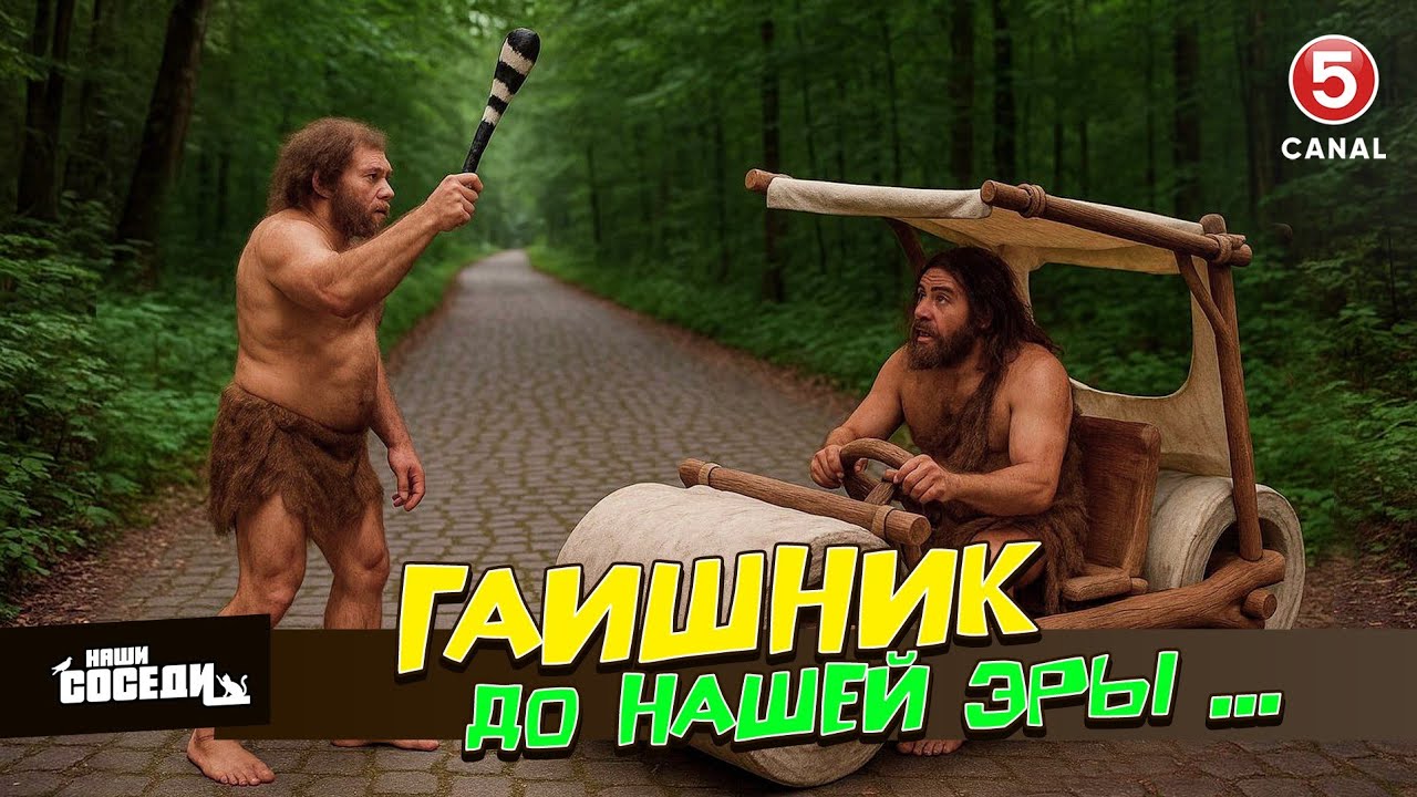 Первый гаишник до нашей эры/ Уборщицы в парламенте/ Народные частушки про выборы в Молдове