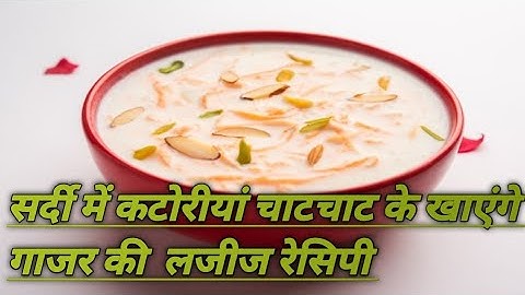 छोड़ो गाजर का हलवां अब ये बनाके देखो, सर्दी में कटोरीयां चाट-चाट के खायेंगे और नही बनाई तो पछताओगे 😜