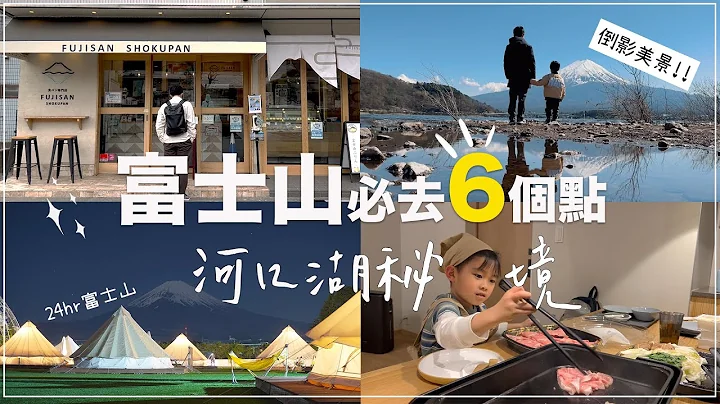 2023必去富士山河口湖自由行✦河口湖无人隐藏景点✦伴手礼票选店✦富士山樱花季✦ ‡𝕊𝕀ℕ𝔾 𝕀ℕ 𝕁𝔸ℙ𝔸ℕ‡ - 天天要闻