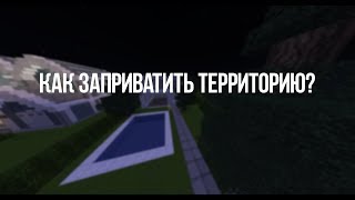 FlightCraft | Туториал | Как заприватить территорию