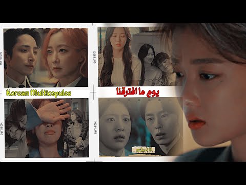 طاهرة يوم مافترقنا   2   دراما كورية منستش أنا لسه فاكره