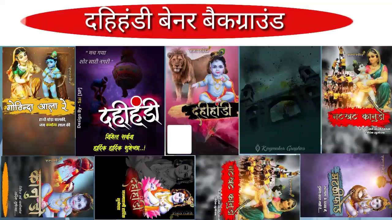 Dahihandi दह ह ड Banner Background दह ह ड