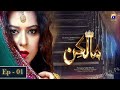 Malkin Episode 01 - Maria Wasti - Alyy Khan - Har Pal Geo