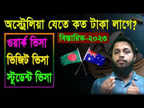 ভিডিও: অস্ট্রেলিয়ায় অ্যাম্বুলেন্সের কি টাকা লাগে?