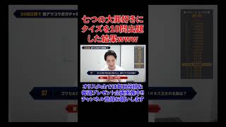 七つの大罪好きにクイズを出題した結果w w w