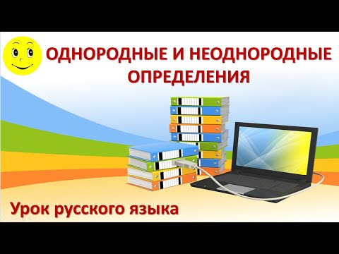 Определения однородные и неоднородные (задание 16 ЕГЭ)