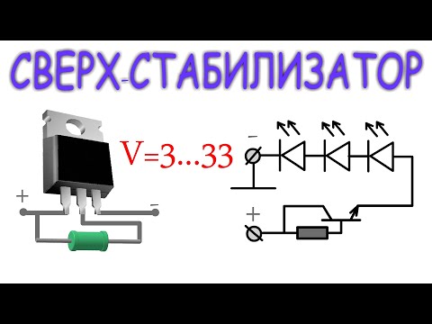 Видео: Радиолюбители в шоке! СИСТЕМА СВЕРХ СТАБИЛИЗАЦИИ ТОКА о таком можно было только мечтать.