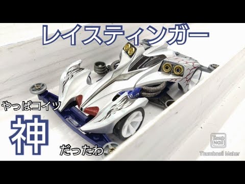 Mini 4WD] Ray Stinger! This thing is a god after all! Super II