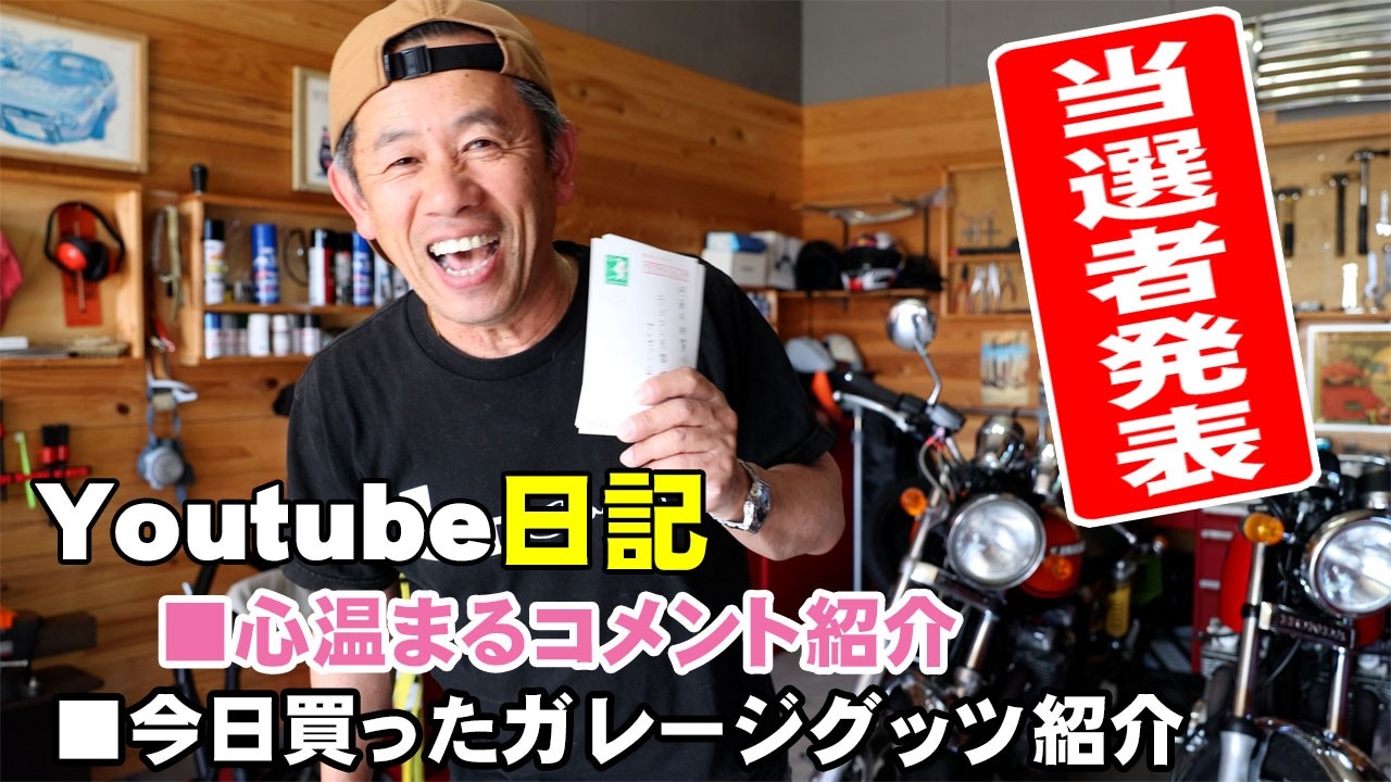 Winner Announcement: Garage Life - Introducing the Goods I Bought