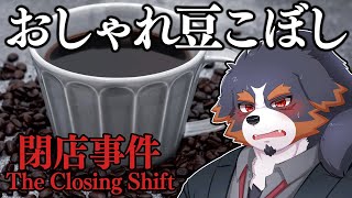 【閉店事件】マルチタクス苦手な人が働くコーヒーショップはこちらですwith400人記念【チラズアート Vtuber 千夜ちよ ゲーム実況】