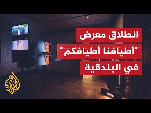 متاحف قطر تطلق معرض ”أطيافنا أطيافكم“ في البندقية.. ما قصته؟