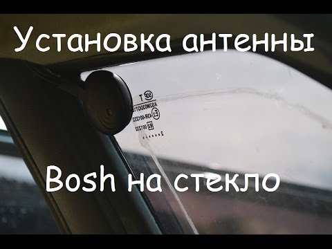 Установка активной автомобильной антенны bosch