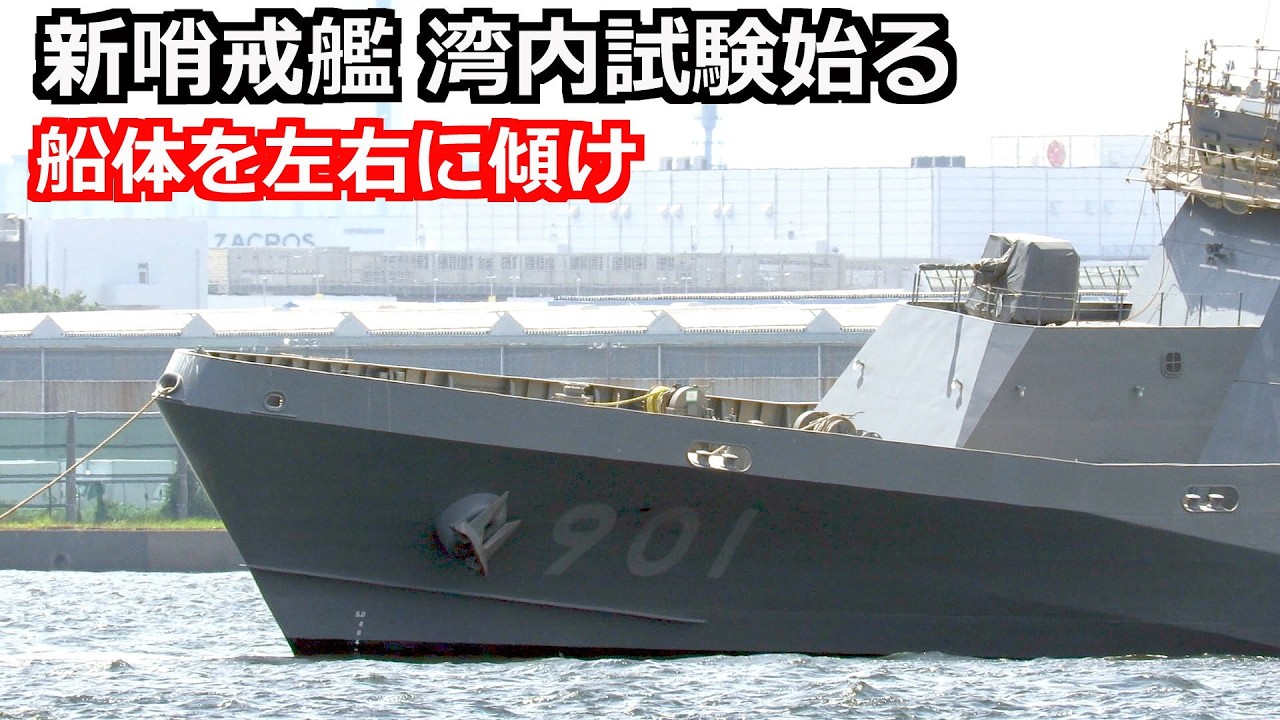 Japan Maritime Self-Defense Force's New Sakura-class Patrol Vessel