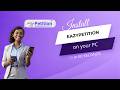 Install eazyPetition™ on your PC in under 1 Minute — here are 2 easy ways!