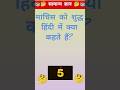 Top 20 GK Questions🔥💯🤔 || GK Question and Answer|Part-1| #ips #gkfacts #gkinhindi #staticgk