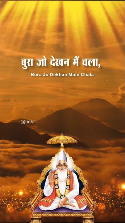 I went to see the bad. | Famous couplets of Kabir | Shiva Choudhary #hskt
