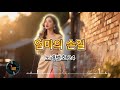 엄마의 손길 그 손 하나가 전부였어요 엄마의 손길 그 손 하나가 전부였어요