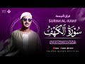 سورة الكهف كاملة من أروع وأجمل ما رتل الشيخ محمد صديق المنشاوي Surah Al Kahf سورة الكهف كاملة من أروع وأجمل ما رتل الشيخ محمد صديق المنشاوي Surah Al Kahf