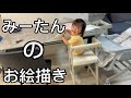 みーたんはお絵描きが本当に上手。将来は画家になるだろーなー🧑‍🎨