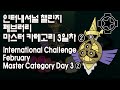 [포켓몬스터 ORAS] 150302 인터내셔널 챌린지 3일차(International Challenge Day 3) ② - 크럭스타