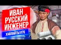 Русский значит инженер | Виктор Комаров | Стендап Импровизация #70