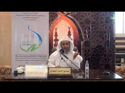 التعريف بكتاب الموافقات للإمام الشاطبي الشيخ د محمد الجيزاني