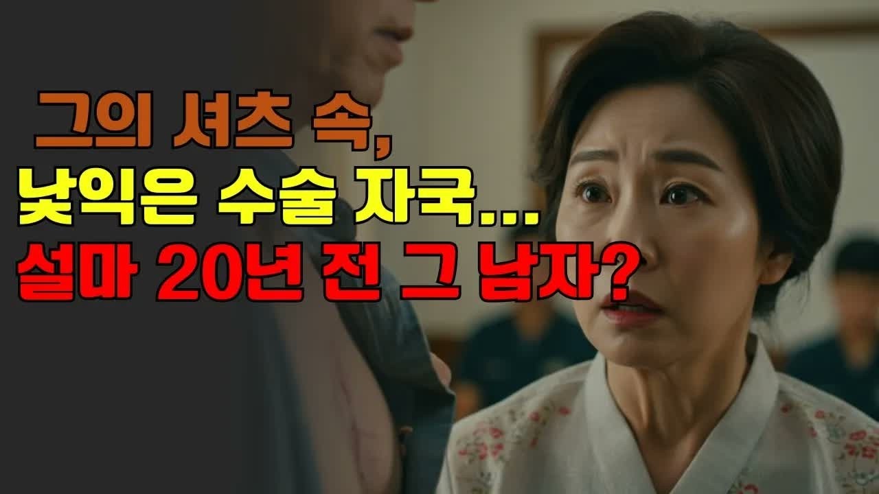 20년 전, 제가 살린 그 남자가… 제 찻집 손님으로 다시 나타났습니다 ｜ 노후사연 ｜ 황혼연애 ｜ 노후 ｜ 감동사연 ｜ 노후지혜 ｜ 실화사연