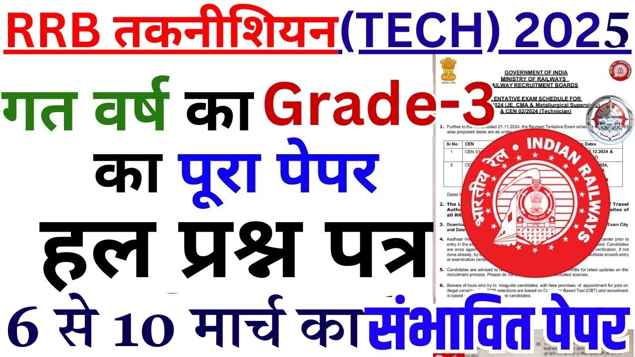 RRB TECHNICIAN PREVIOUS YEAR QUESTION PAPER | RRB TECHNICIAN 6 MARCH 2026 QUESTION PAPER |BSA CLASS