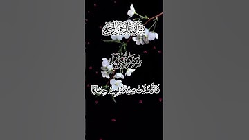تلاوة عطرة(سورة مريم )