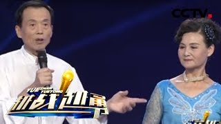 《越战越勇》 20171108 为梦唱响 | CCTV综艺