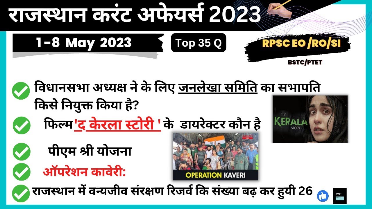 1-8 MAY 2023 Rajasthan current affairs weekly current affairs 2023, MAY ...