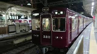 阪急電車 京都線 3300系 3311F 発車 十三駅