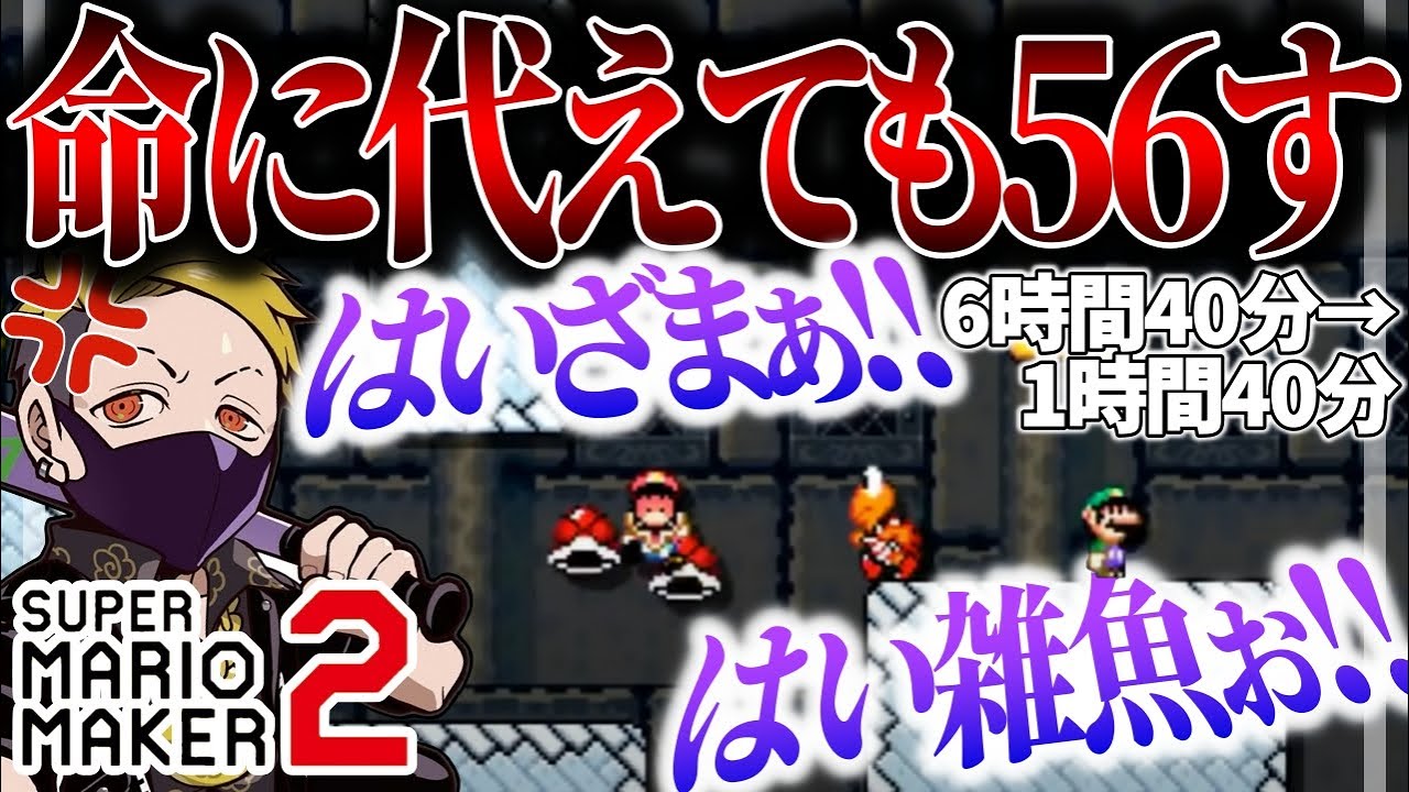 【名作総集編】夏休みの小学生たちにムキになるおじさんがこちら【スーパーマリオメーカー2 みんなでバトル】後編