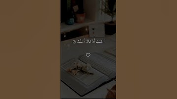 سورة الهمزة كاملة بصوت جميل  تلاوة قصيرة تهز القلوب   #سورة_الهمزة #قران_كريم #تلاوة_قصيرة