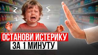 Как УСПОКОИТЬ ребенка БЕЗ криков и наказаний