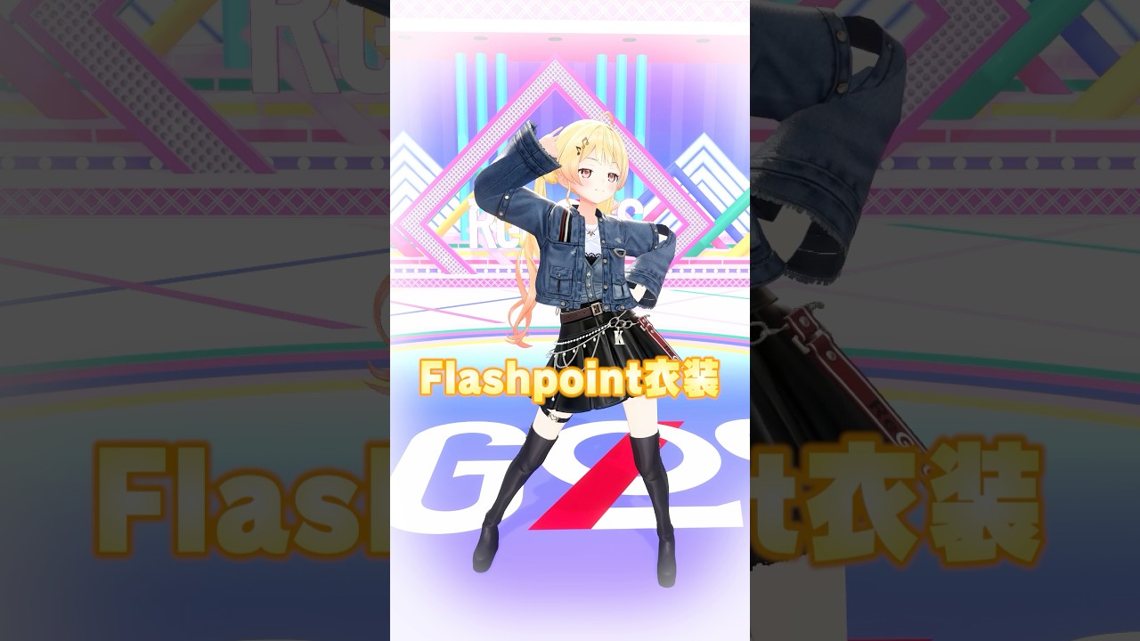【ReGLOSS衣装紹介】奏のFlashpoint衣装紹介🎹✨ #ReGLOSS #音乃瀬奏 #Vtuber #shorts