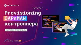 Provisioning CAPsMAN контроллера