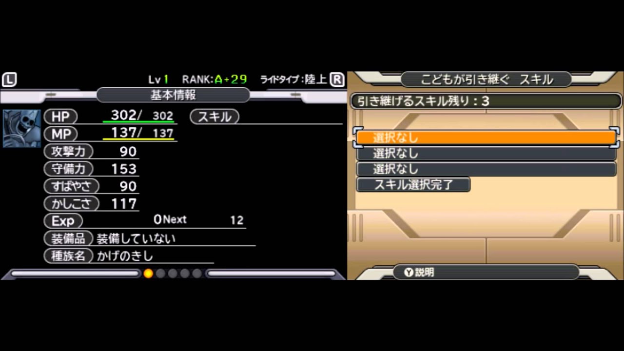 Dqmj3 中盤 終盤オススメ配合 かげのきし Youtube Dqmj3 中盤 終盤オススメ配合 かげのきし Youtube