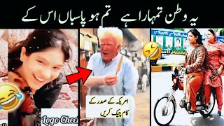 Most funny pakistani peoples moments caught on camera| most funny moments on internet | Gossip tv