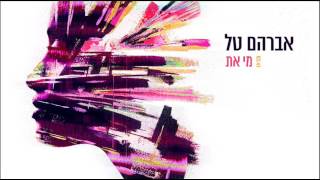 אברהם טל  - מי את chords