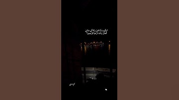 وأيوب إذ نادى ربه أني مسني الضر وأنت أرحم الراحمين | الآية 83 من سورة الأنبياء