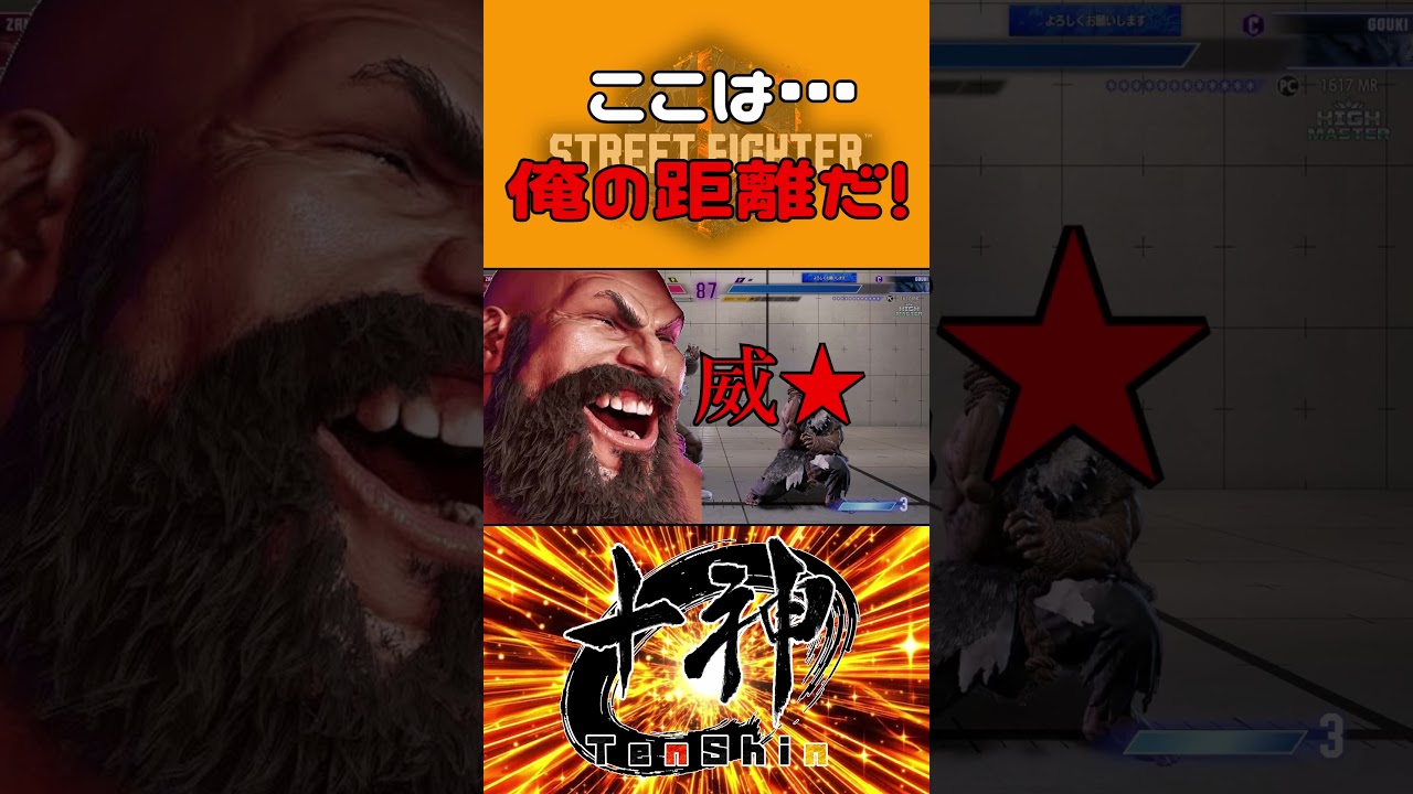 ここは…俺の距離だ！ #shorts #ストリートファイター6 #スト6 #sf6 #vtuber #ザンギエフ #十神