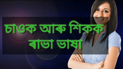 Rabha language Speaking episode3